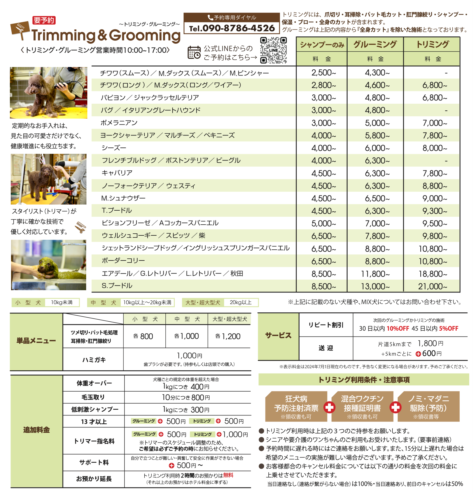ご利用料金改定のお知らせ - dogwood garden｜ドッグランとドッグ