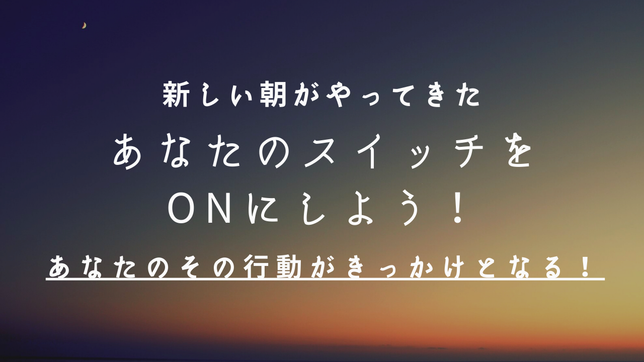 就職活動のモチベーションスイッチをon 1 秋田県立大学23卒生 ナイタツ 学生が学生のためにつくる就活webマガジン