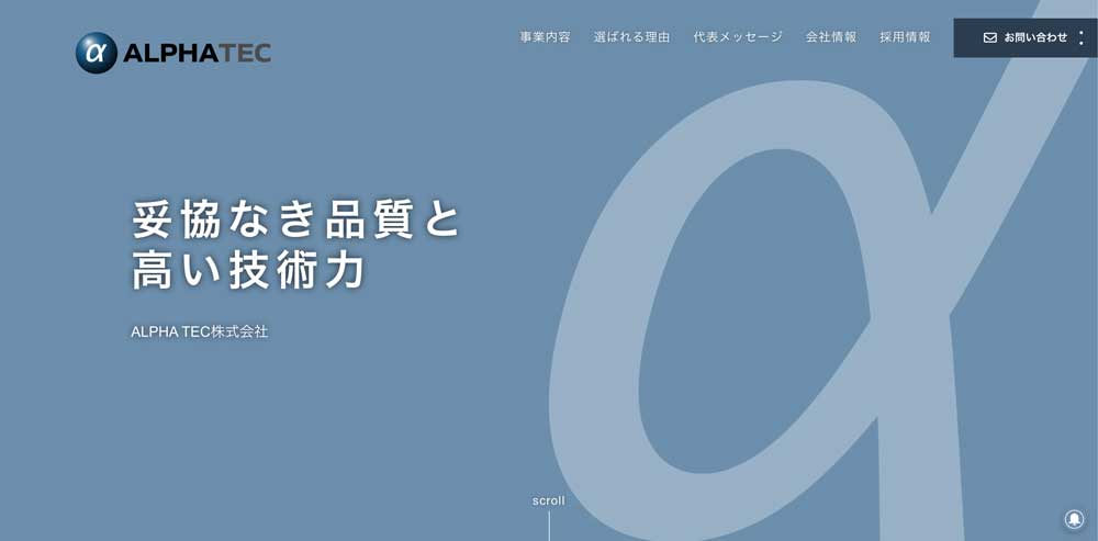 ALPHA TEC株式会社｜全国対応の管工事・設備工事